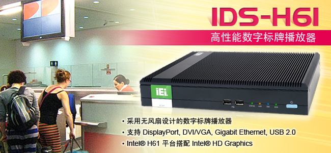 IDS-H61